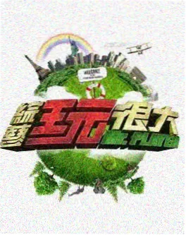 王牌对王牌